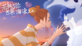 日本动画电影《若能与你共乘海浪之上》桌面壁纸
