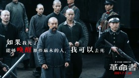 电影《革命者》桌面壁纸