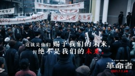电影《革命者》桌面壁纸